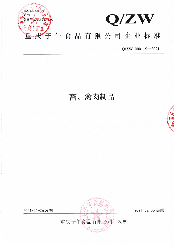 Q/ZW 0001S-2021 标准预览