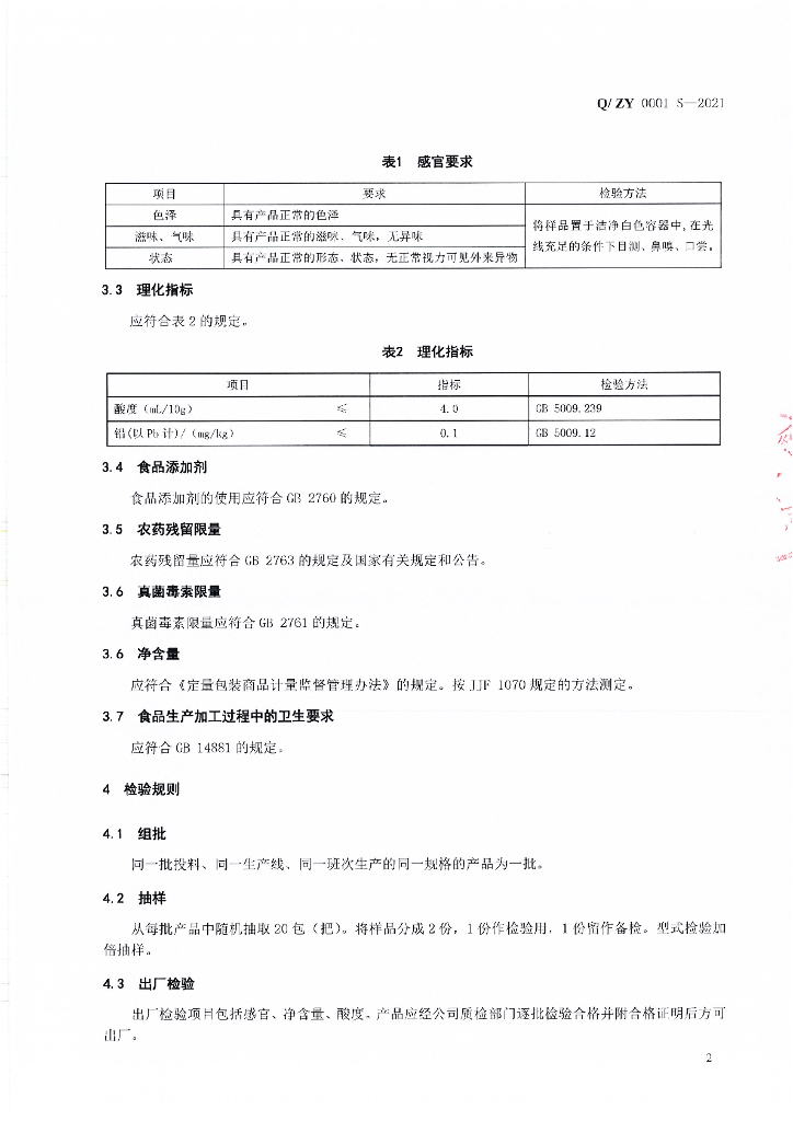 Q/ZY 0001S-2021 标准预览