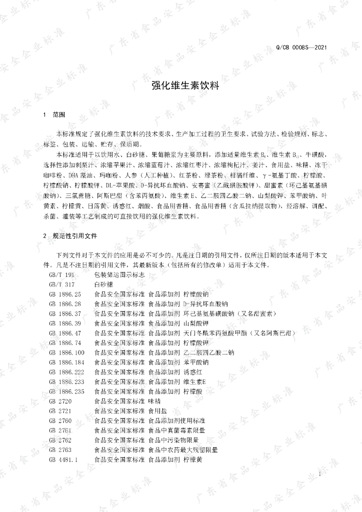Q/CB 0008S-2021 标准预览