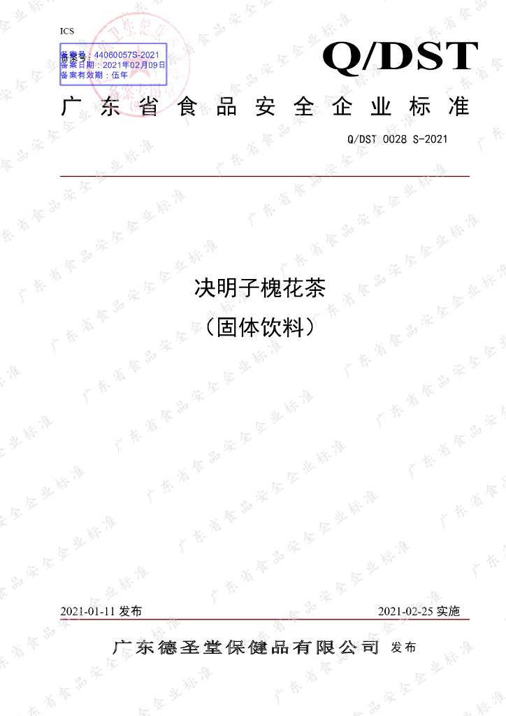 Q/DST 0028S-2021 标准预览