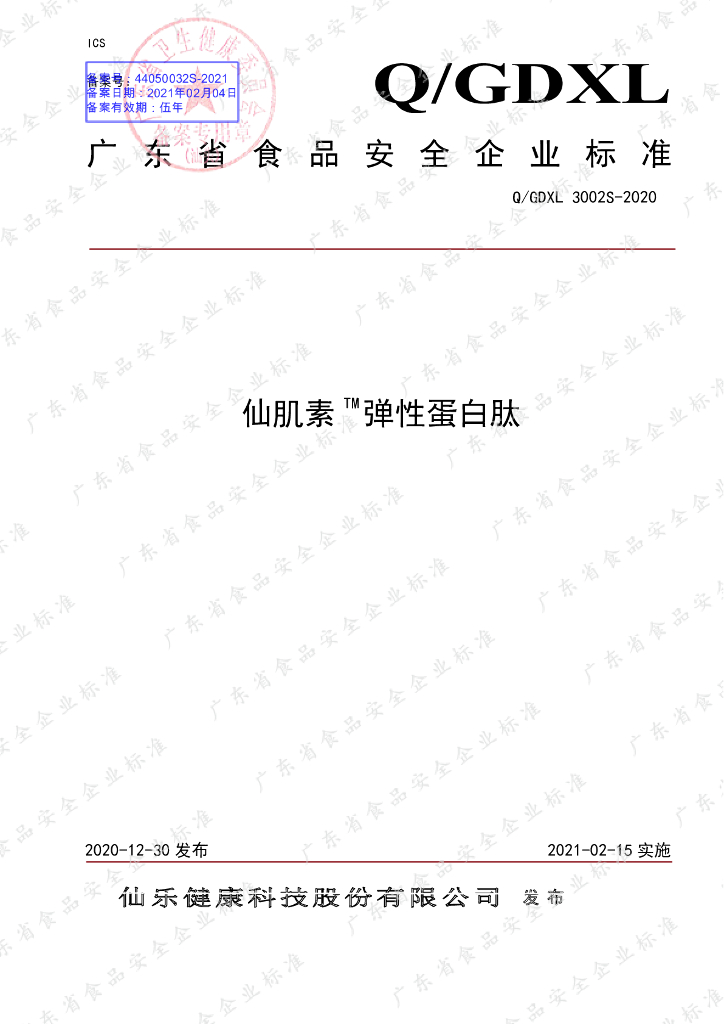 Q/GDXL 3002S-2020 标准预览