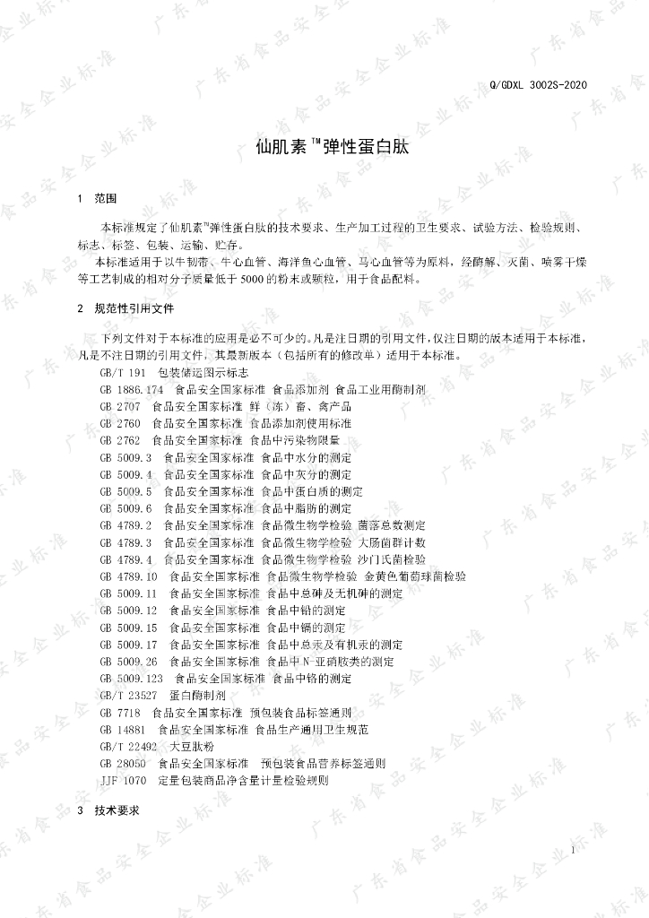 Q/GDXL 3002S-2020 标准预览