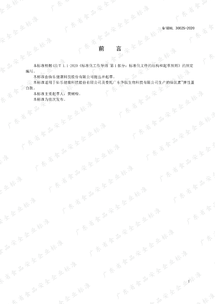 Q/GDXL 3002S-2020 标准预览