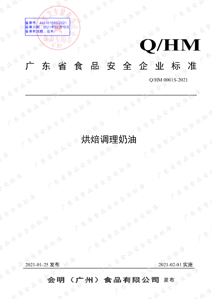 Q/HM 0001S-2021 标准预览