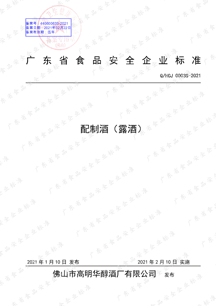Q/HCJ 0003S-2021 标准预览