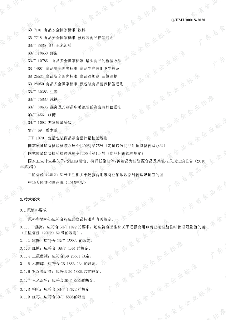 Q/HML 0001S-2020 标准预览