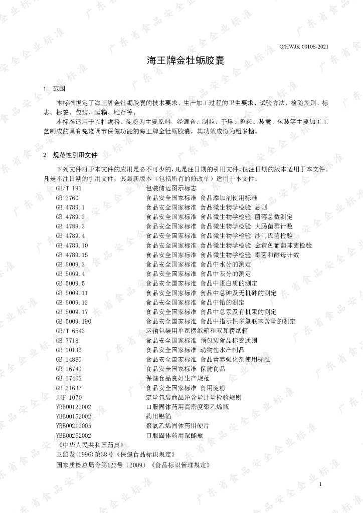 Q/HWJK 0010S-2021 标准预览