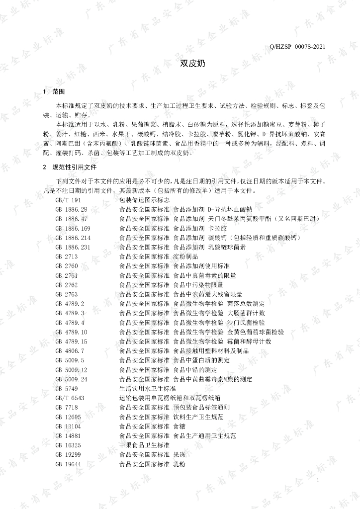 Q/HZSP 0007S-2021 标准预览