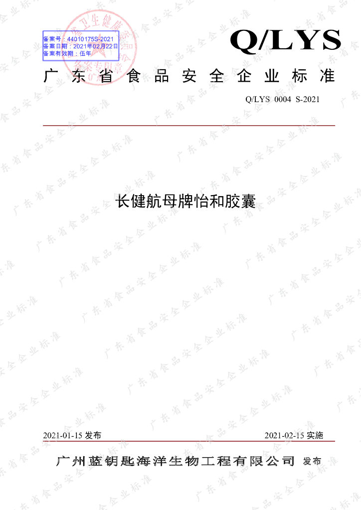 Q/LYS 0004S-2021 标准预览