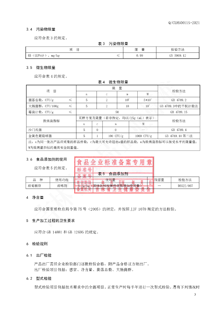 Q/CLHS 0011S-2021 标准预览