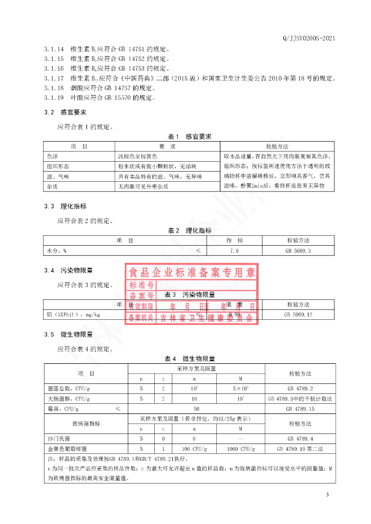 Q/JJSY 0200S-2021 标准预览