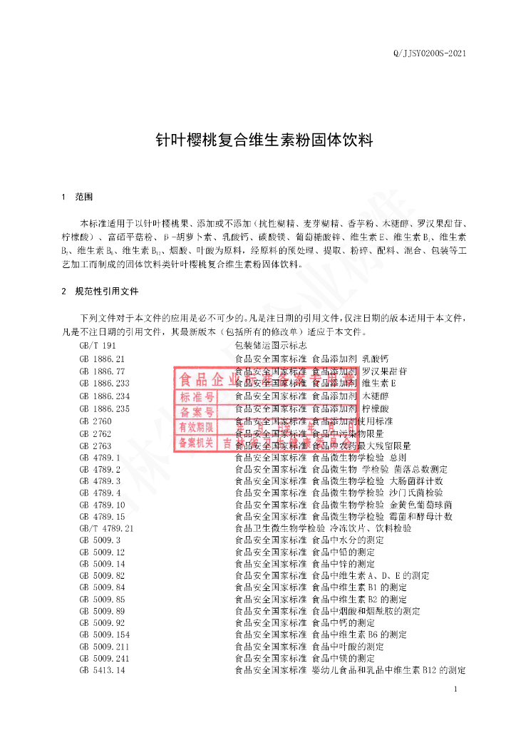 Q/JJSY 0200S-2021 标准预览