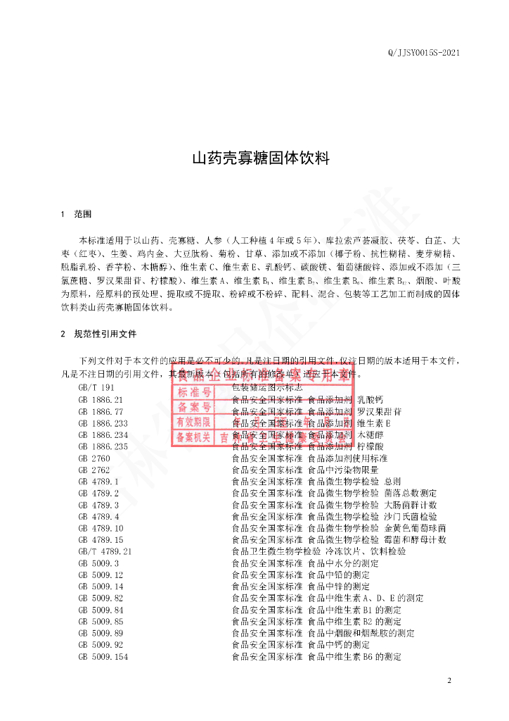 Q/JJSY 0015S-2021 标准预览