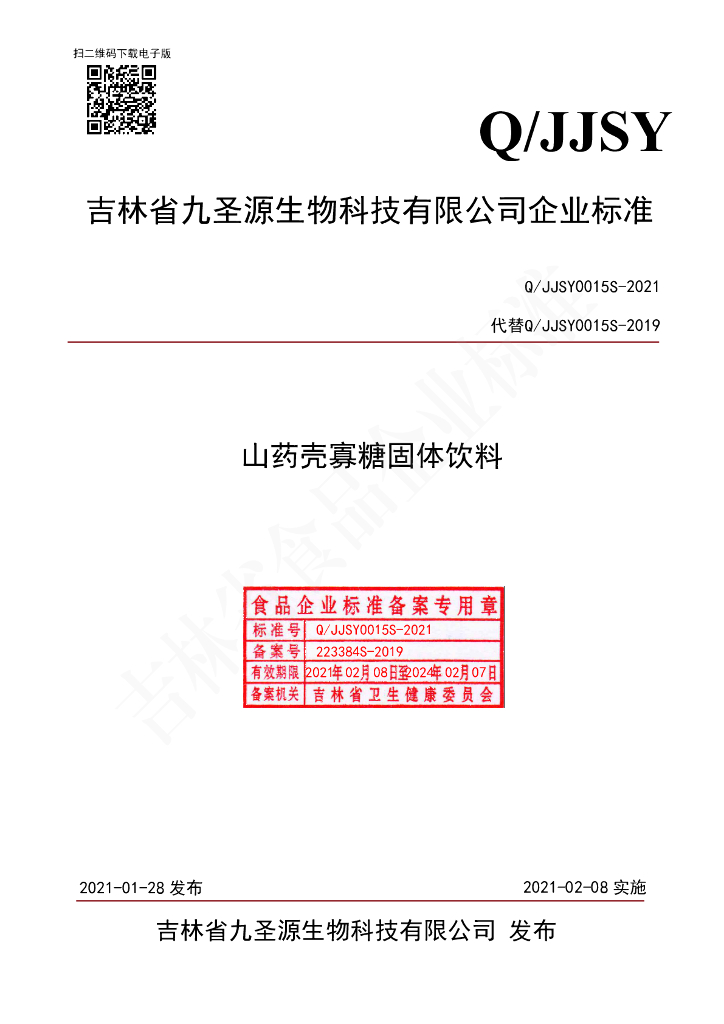 Q/JJSY 0015S-2021 标准预览