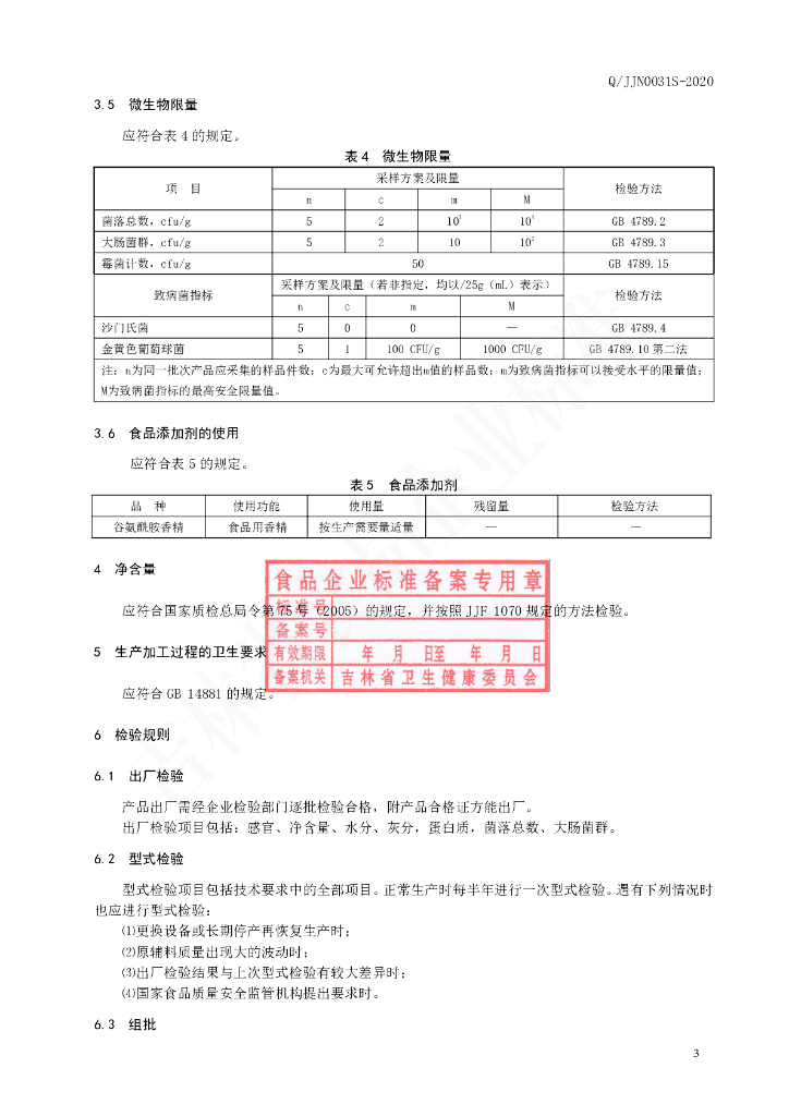 Q/JJN 0031S-2020 标准预览