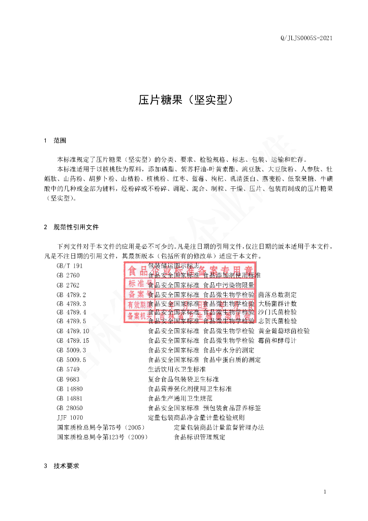 Q/JLJS 0005S-2021 标准预览
