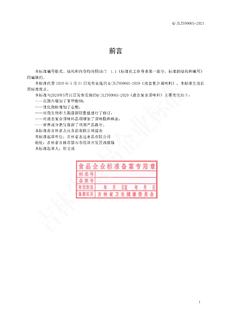 Q/JLZY 0006S-2021 标准预览