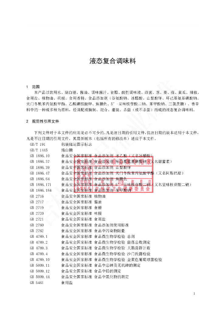 Q/JLZY 0006S-2021 标准预览