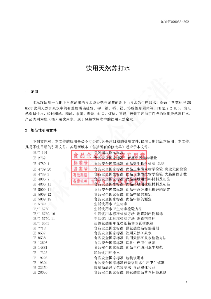 Q/MHBX 0006S-2021 标准预览