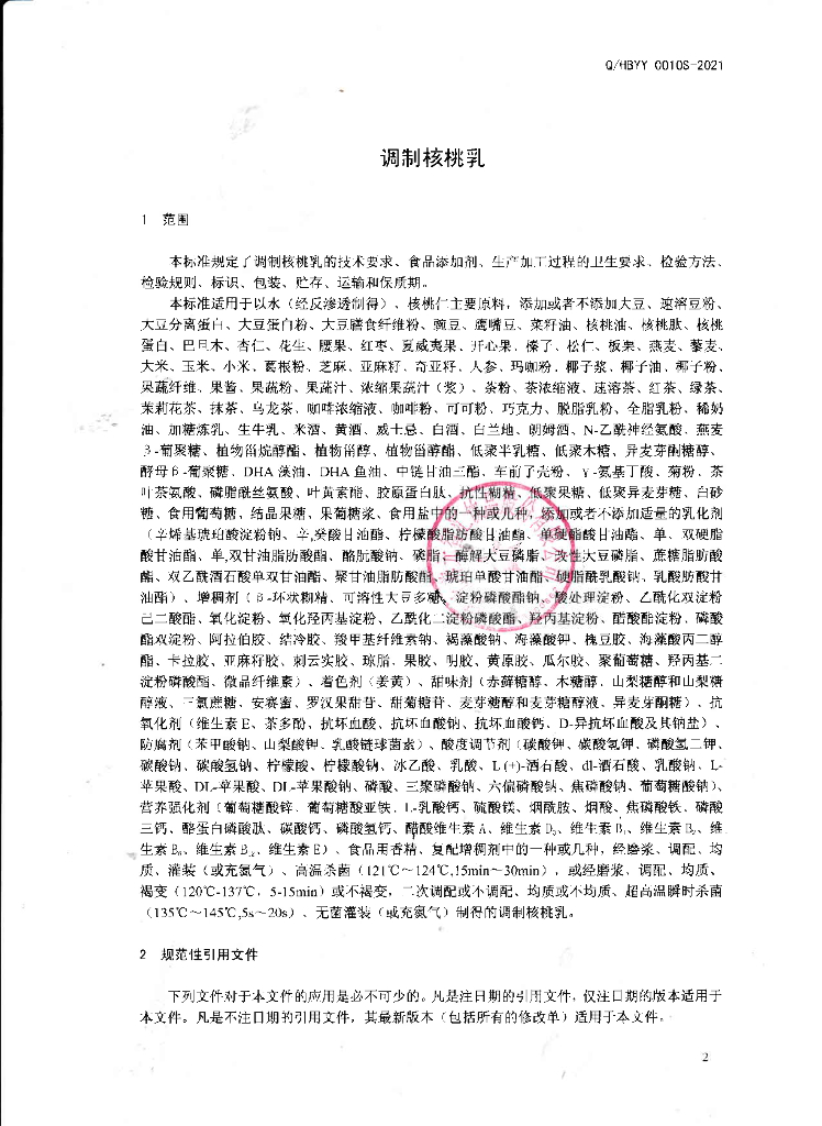 Q/HBΥΥ 0010S-2021 标准预览