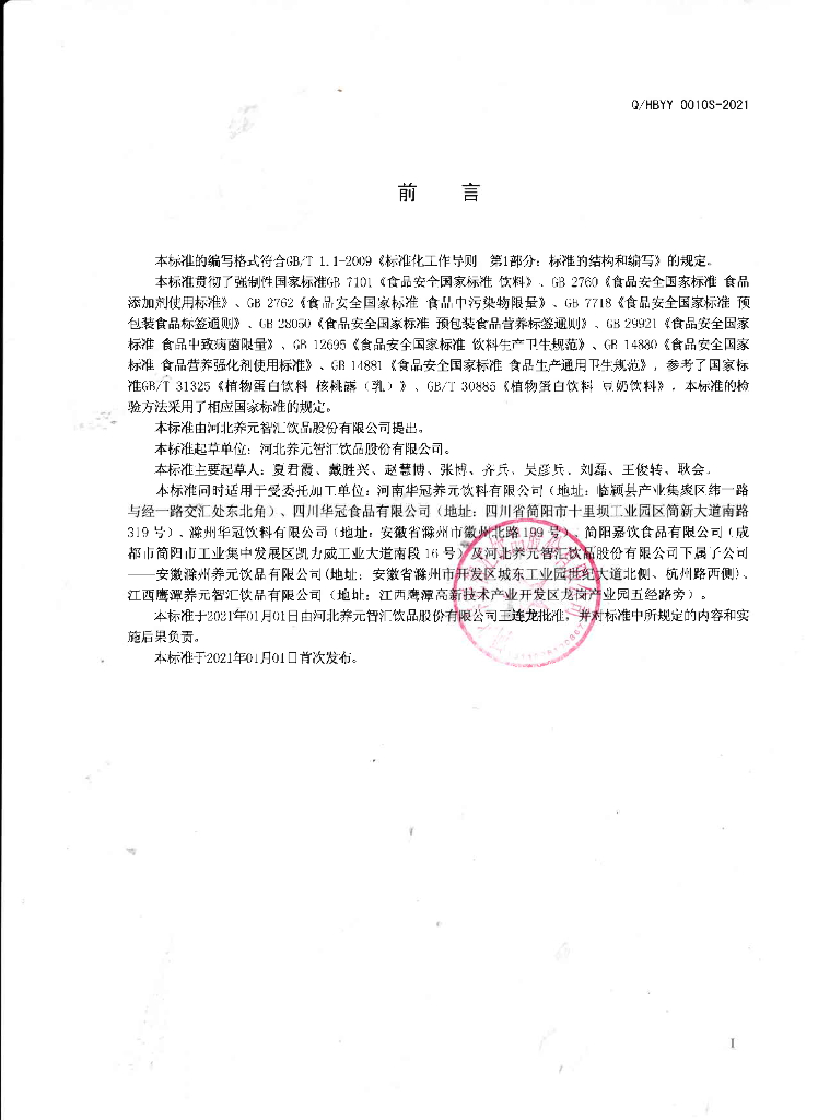 Q/HBΥΥ 0010S-2021 标准预览