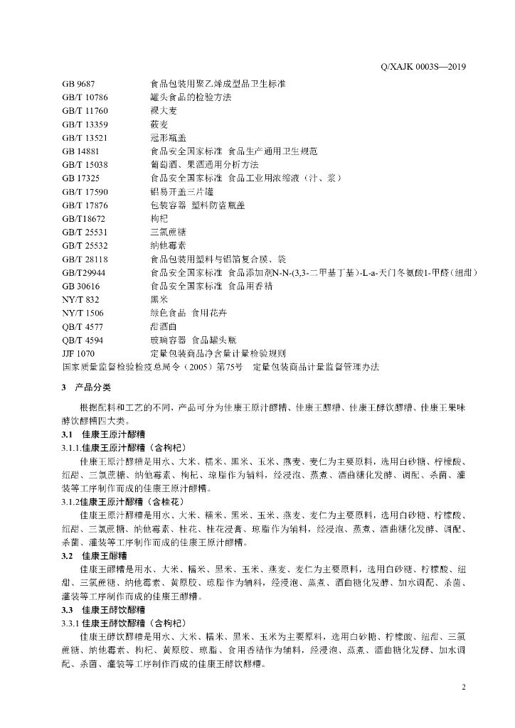 Q/XAJK 0003S-2019 标准预览
