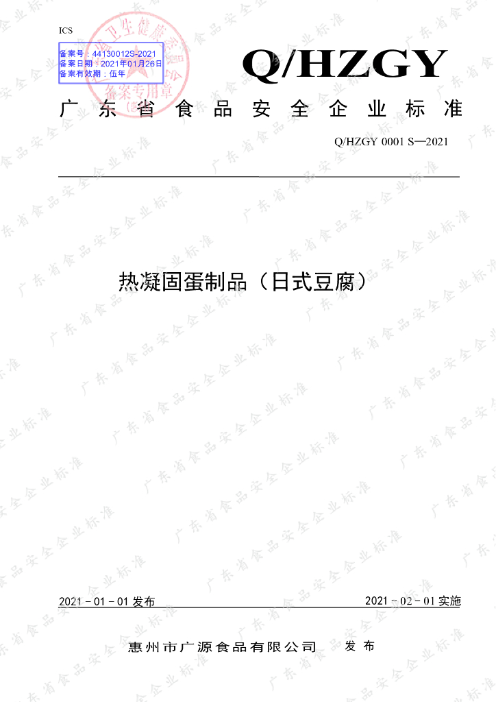 Q/HZGY 0001S-2021 标准预览
