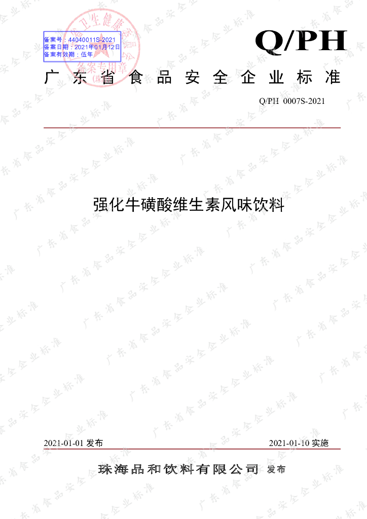 Q/PH 0007S-2021 标准预览