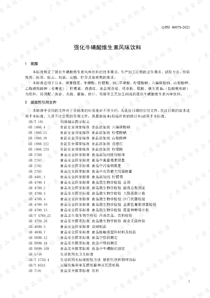 Q/PH 0007S-2021 标准预览