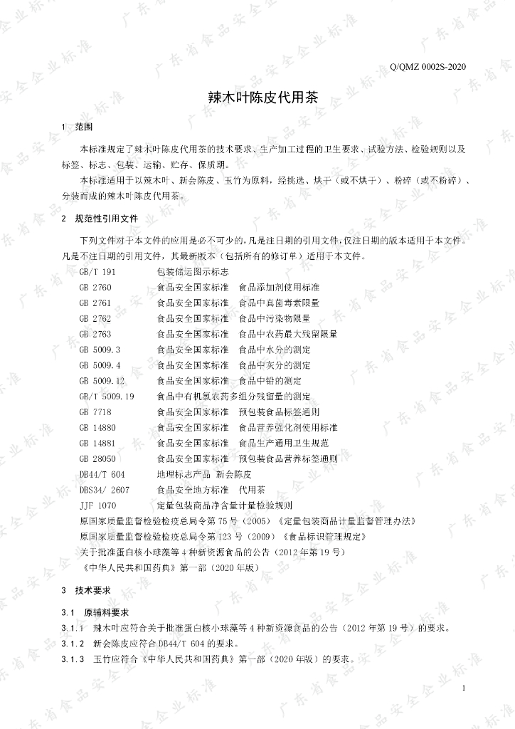 Q/QMZ 0002S-2020 标准预览
