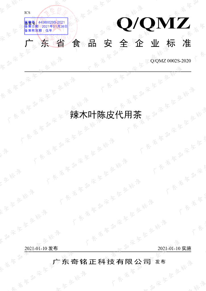 Q/QMZ 0002S-2020 标准预览