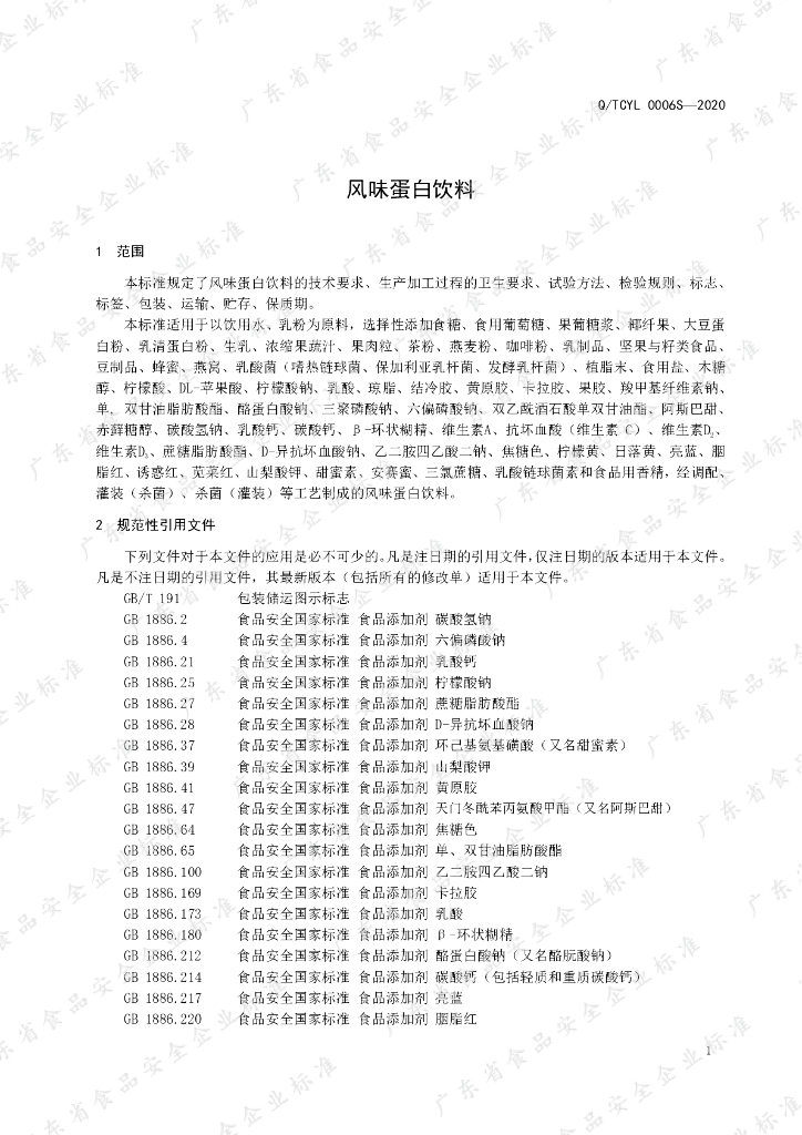 Q/TCYL 0006S-2020 标准预览