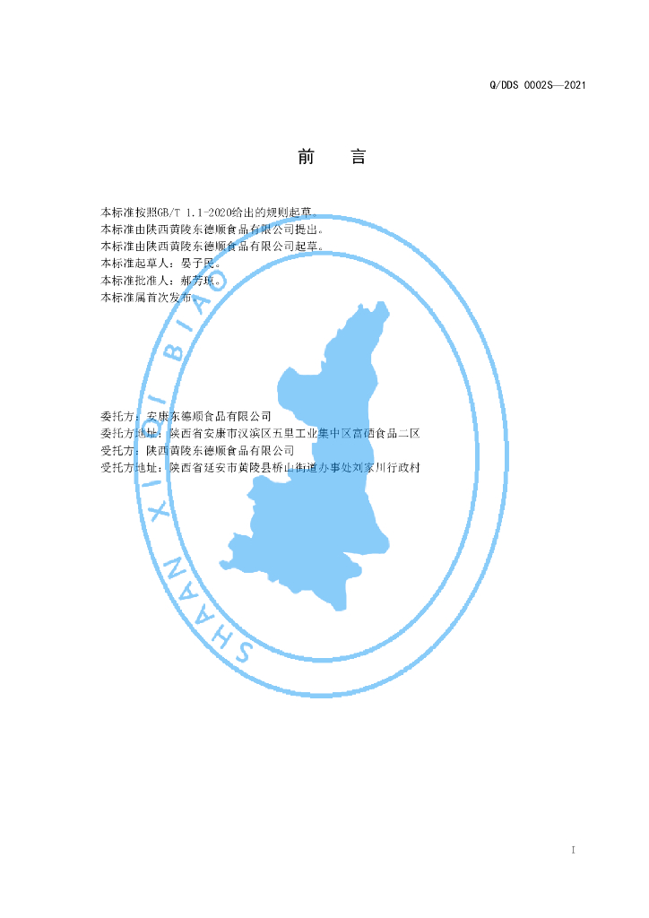Q/DDS 0002S-2021 标准预览