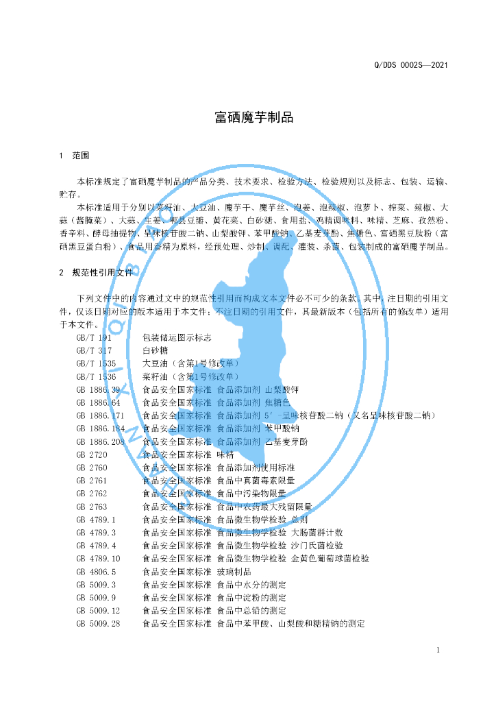Q/DDS 0002S-2021 标准预览