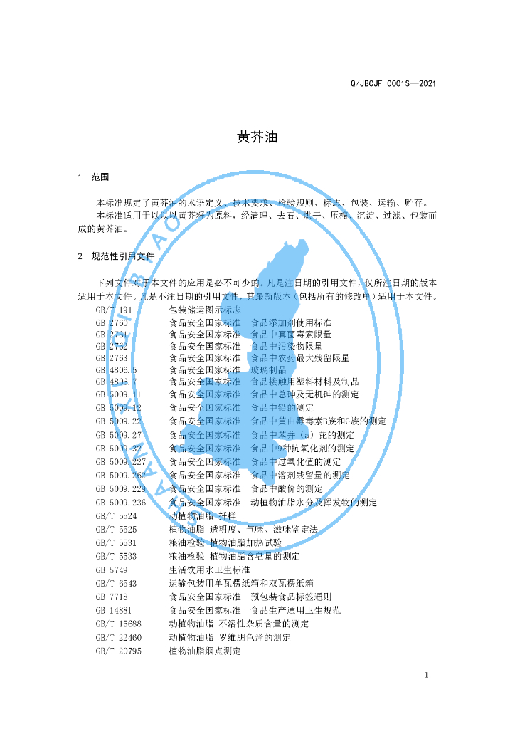 Q/JBCJF 0001S-2021 标准预览