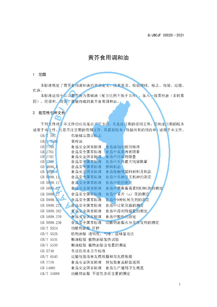 Q/JBCJF 0002S-2021 标准预览