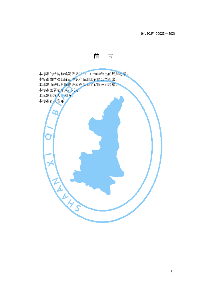 Q/JBCJF 0002S-2021 标准预览