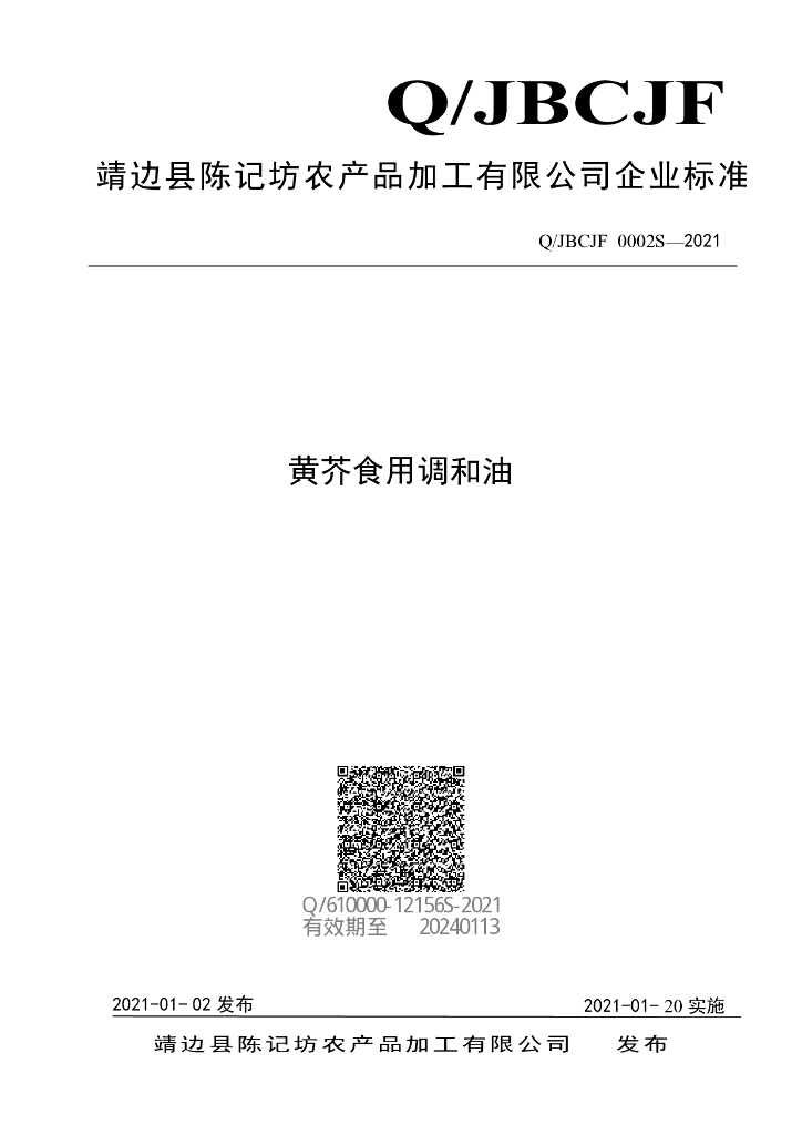 Q/JBCJF 0002S-2021 标准预览