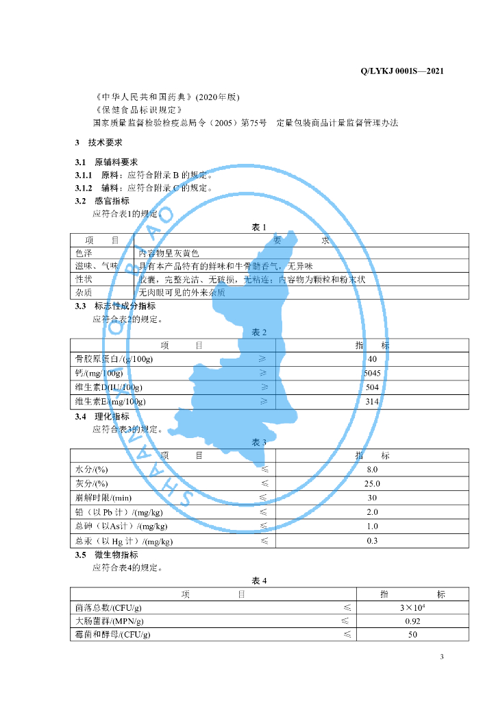Q/LYKJ 0001S-2021 标准预览