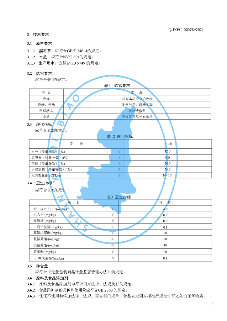 Q/JXFC 0002S-2021 标准预览