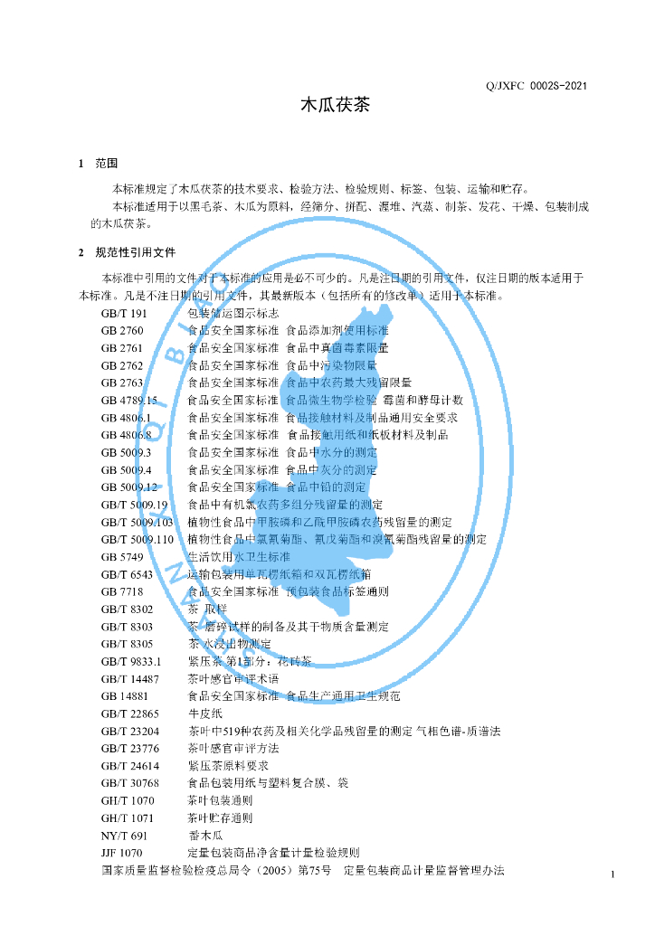 Q/JXFC 0002S-2021 标准预览
