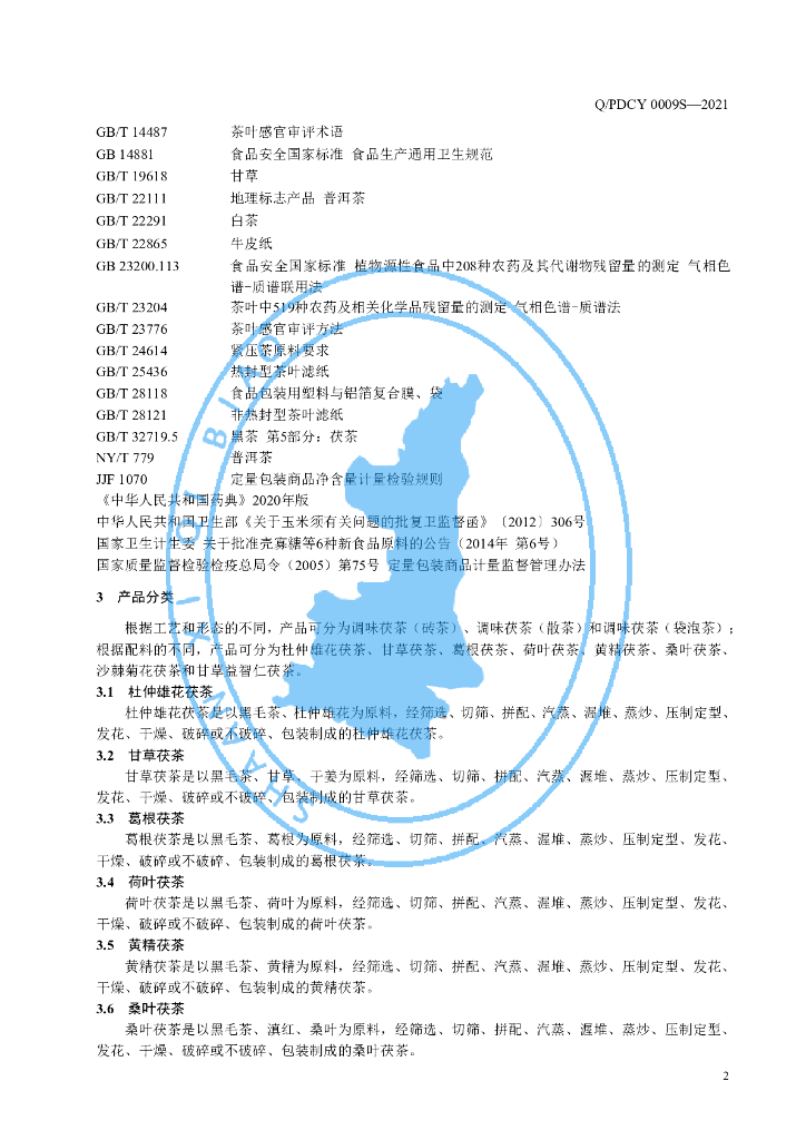 Q/PDCY 0009S-2021 标准预览