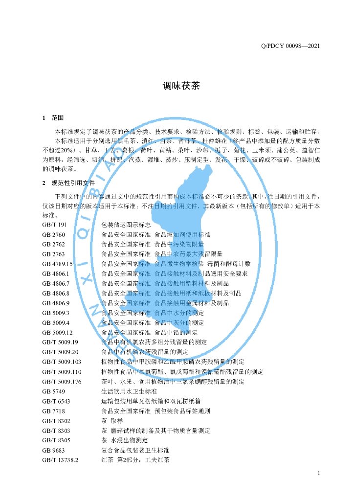 Q/PDCY 0009S-2021 标准预览