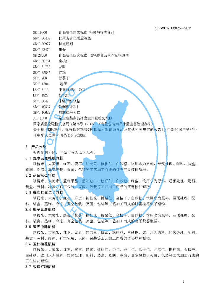 Q/PWCA 0002S-2021 标准预览