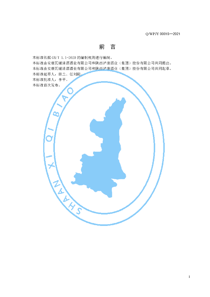 Q/WPJY 0001S-2021 标准预览