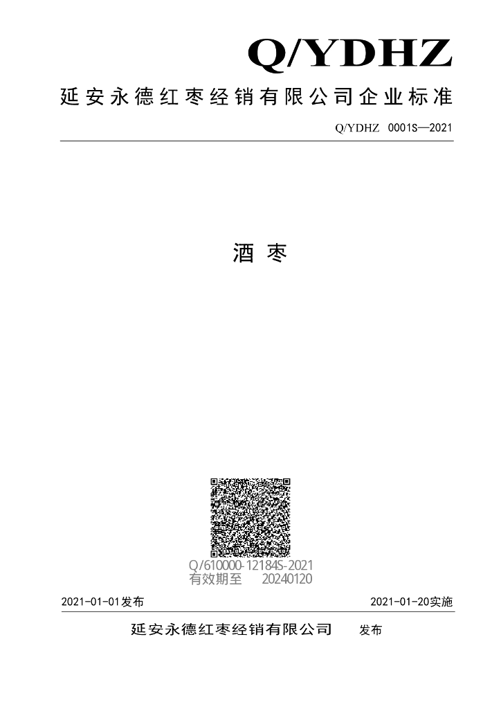 Q/YDHZ 0001S-2021 标准预览