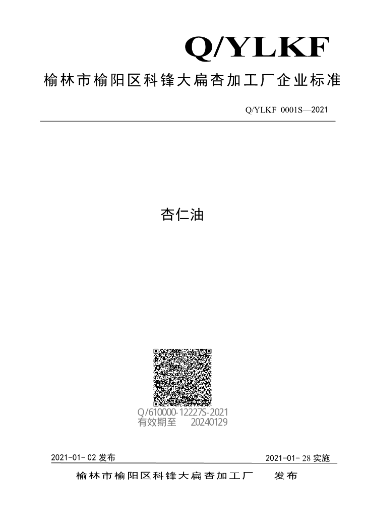 Q/YLKF 0001S-2021 标准预览