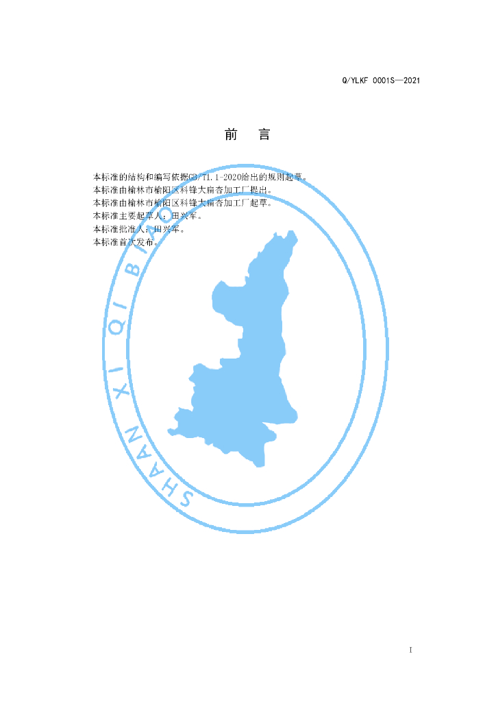 Q/YLKF 0001S-2021 标准预览
