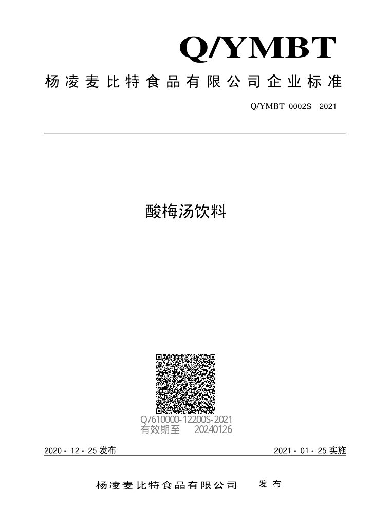 Q/YMBT 0002S-2021 标准预览