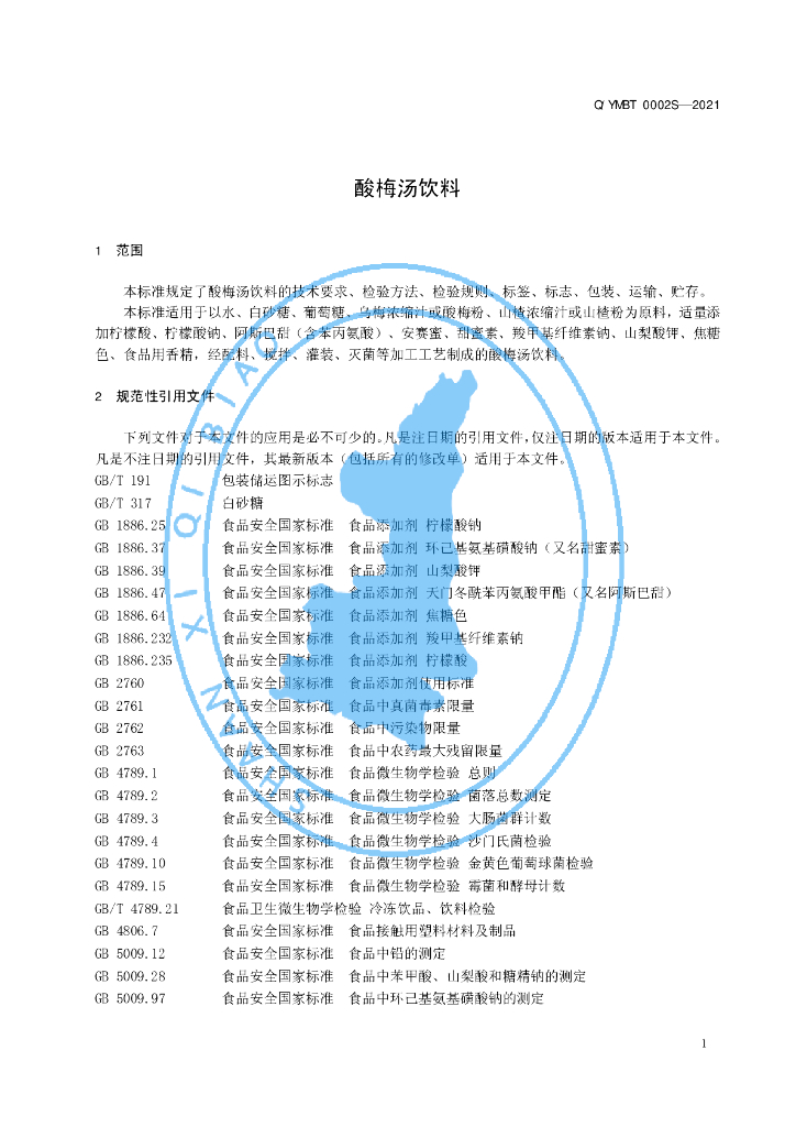 Q/YMBT 0002S-2021 标准预览